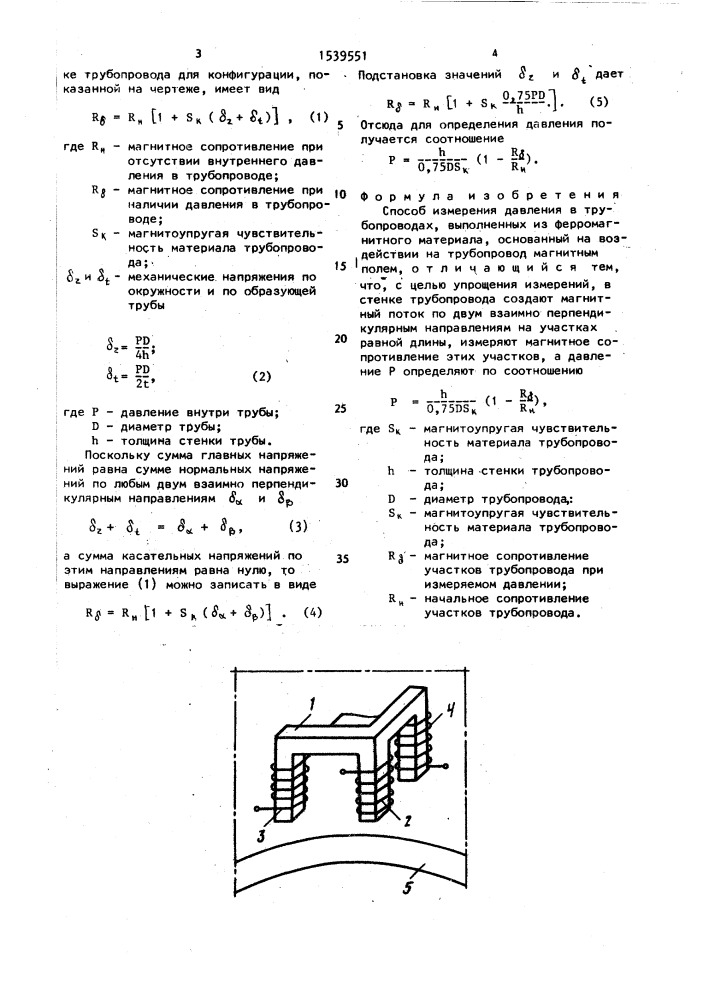 Способ измерения давления в трубопроводах, выполненных из ферромагнитного материала (патент 1539551)