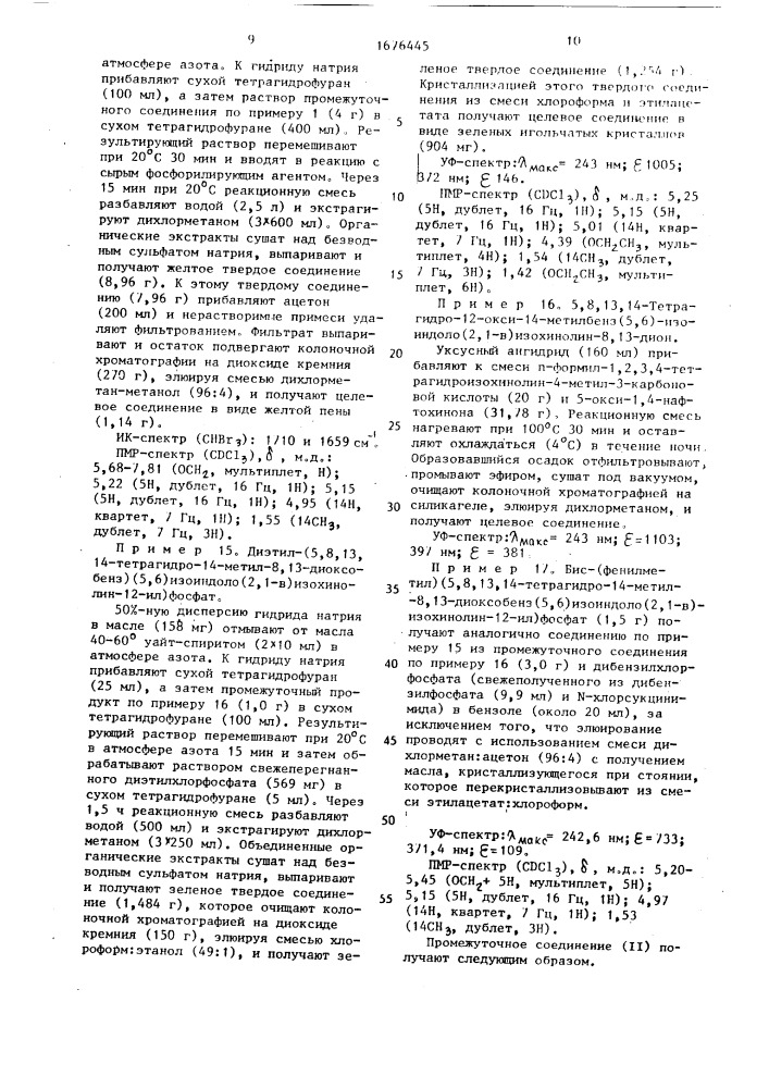 Способ получения производных изохинолина или их солей (патент 1676445)