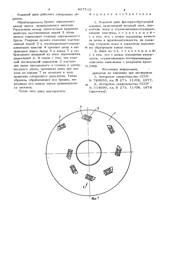 Ножевой диск фрезерно-брусующей машины (патент 897512)