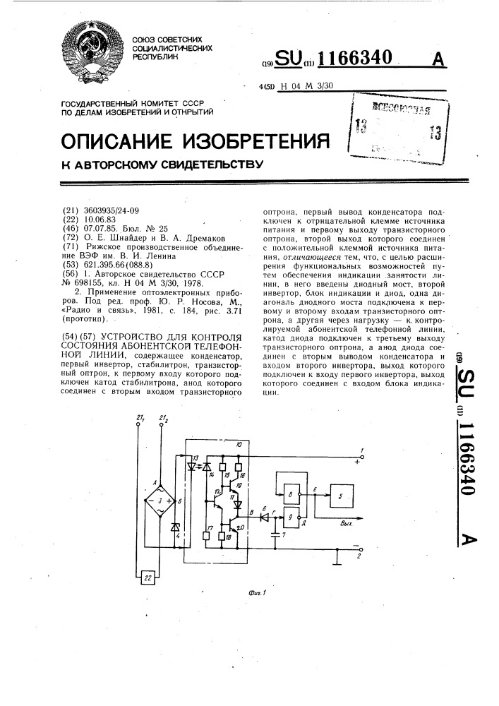 Устройство для контроля состояния абонентской телефонной линии (патент 1166340)