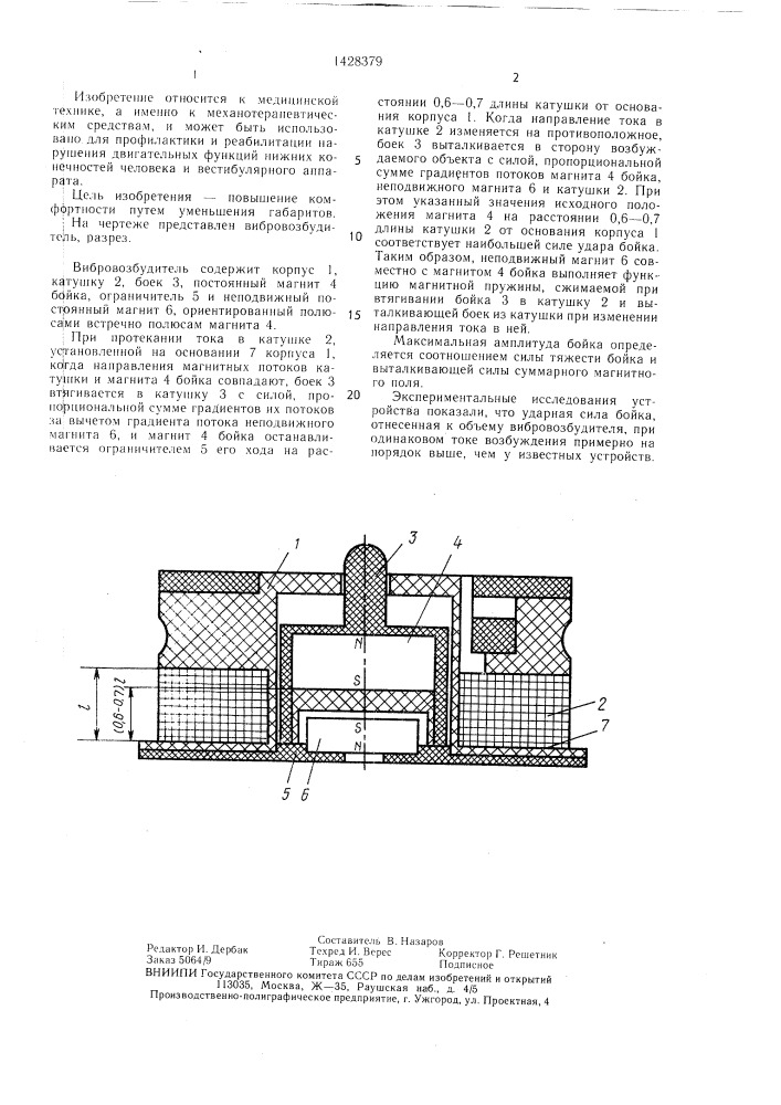Электромагнитный вибровозбудитель механорецепторов человека (патент 1428379)