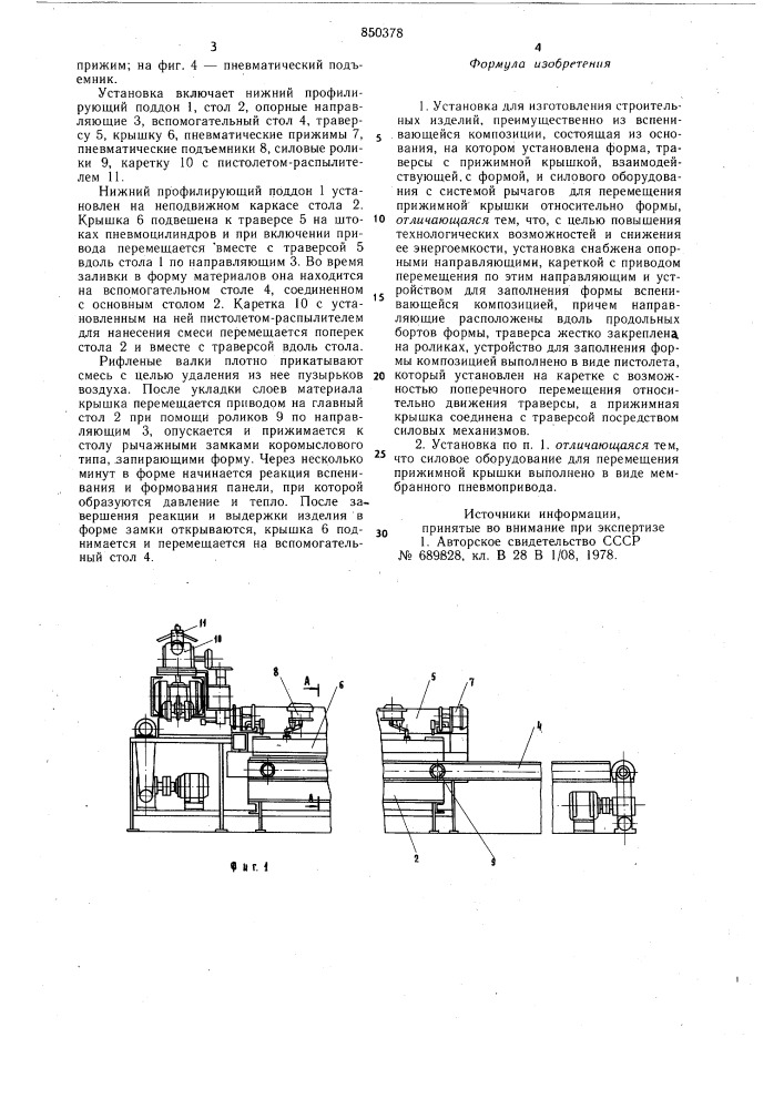Установка для изготовления строительныхизделий (патент 850378)