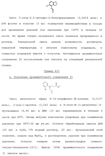 Производные пиперидина/пиперазина (патент 2470017)