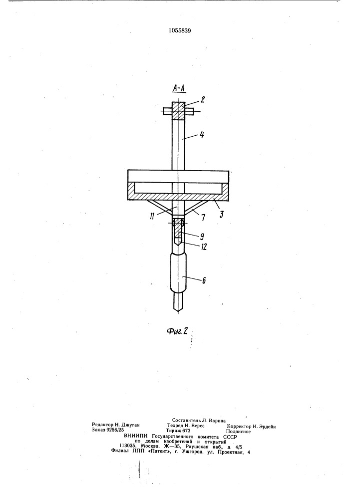 Рыхлитель (патент 1055839)