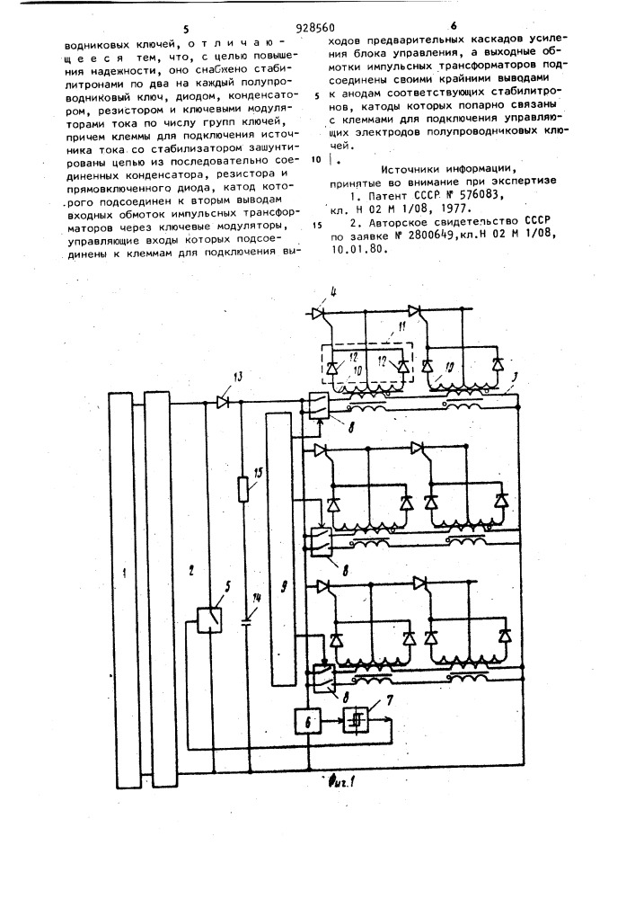 Устройство для управления полупроводниковыми ключами (патент 928560)