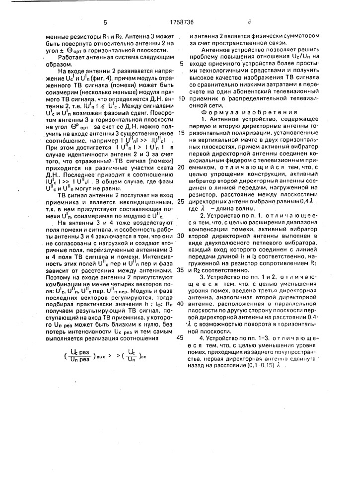 Антенное устройство (патент 1758736)