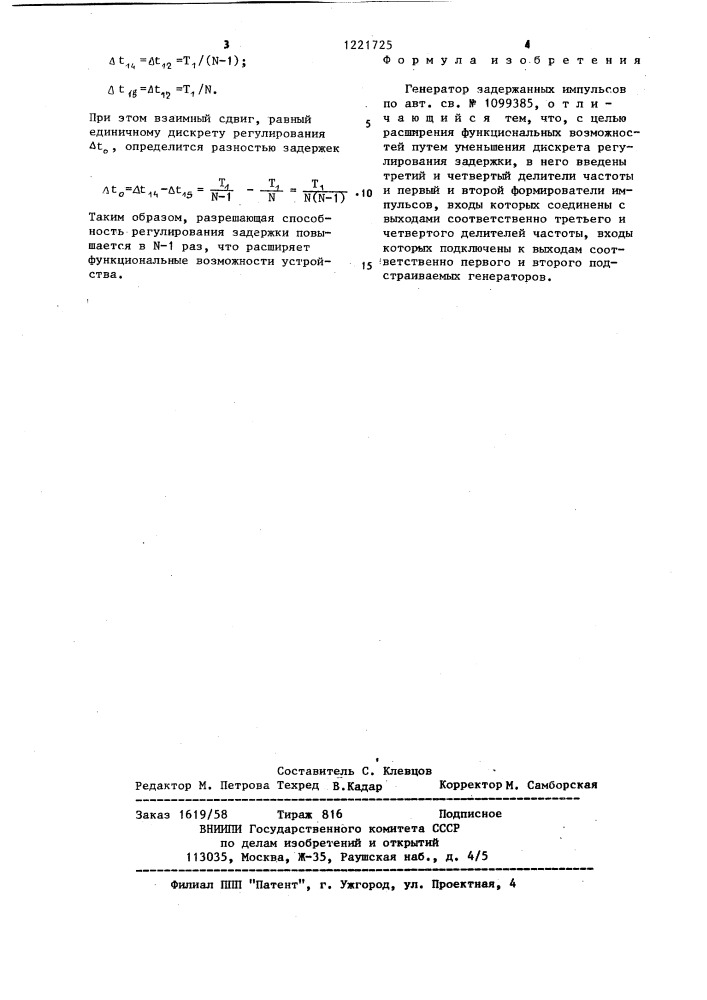 Генератор задержанных импульсов (патент 1221725)