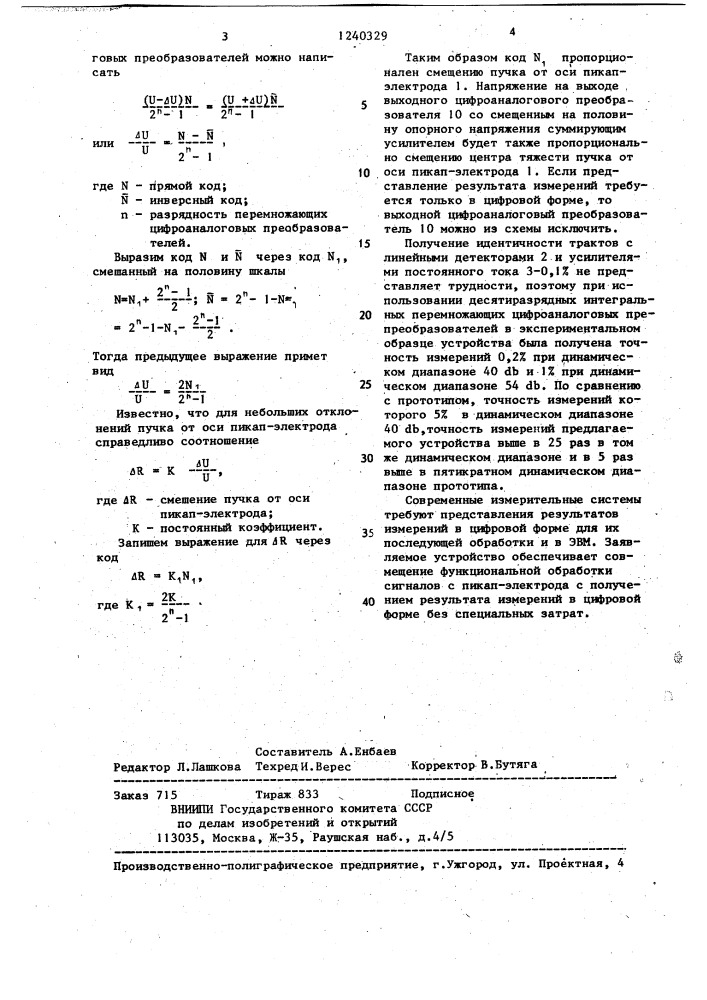 Устройство для определения поперечной координаты центра тяжести пучка заряженных частиц (патент 1240329)