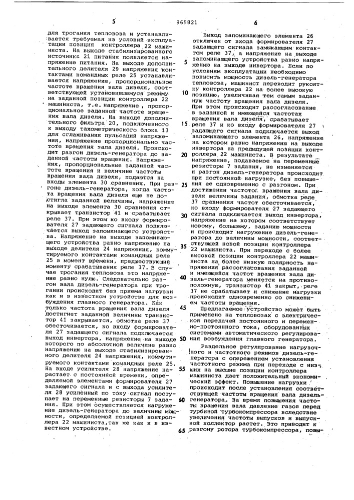 Устройство для возбуждения главного генератора тепловоза (патент 965821)