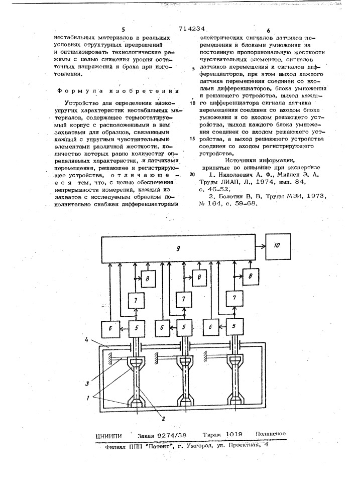 Устройство для определения вязкоупругих характеристик нестабильных материалов (патент 714234)