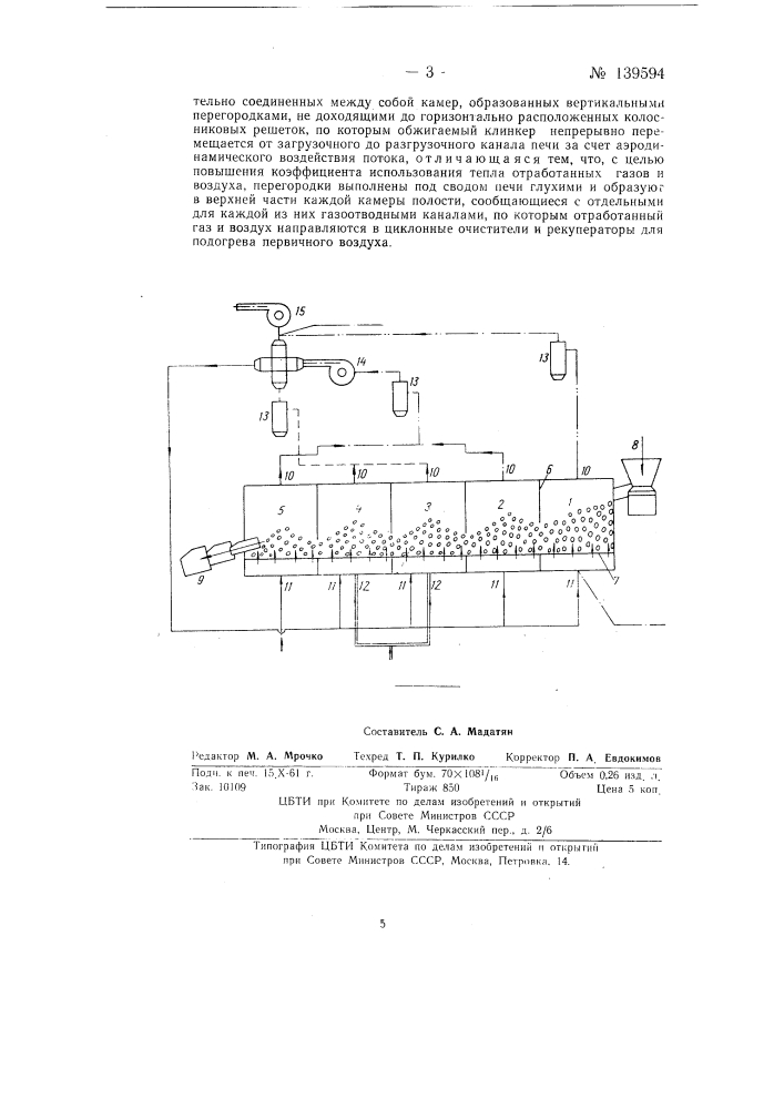Горизонтальная многокамерная печь непрерывного действия для обжига клинкера в кипящем слое (патент 139594)