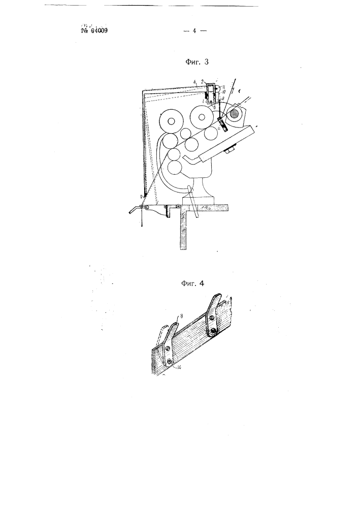 Приспособление к прядильным и т.п. машинам для прекращения подачи ровницы при обрыве нити (патент 64009)