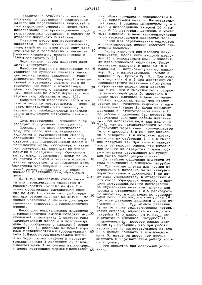 Насос для перекачивания жидкостей и газожидкостных смесей (патент 1071817)