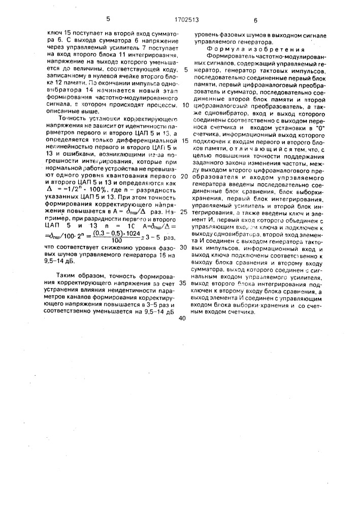 Формирователь частотно-модулированных сигналов (патент 1702513)