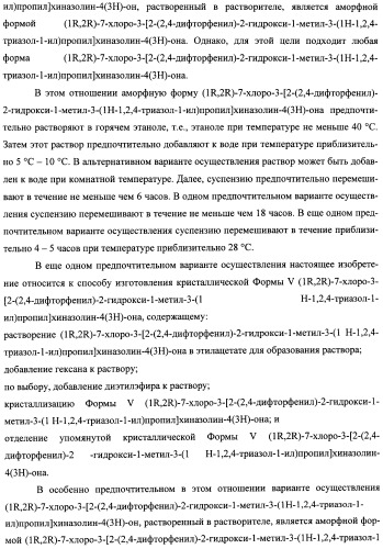 Кристаллические противогрибковые соединения (патент 2500679)