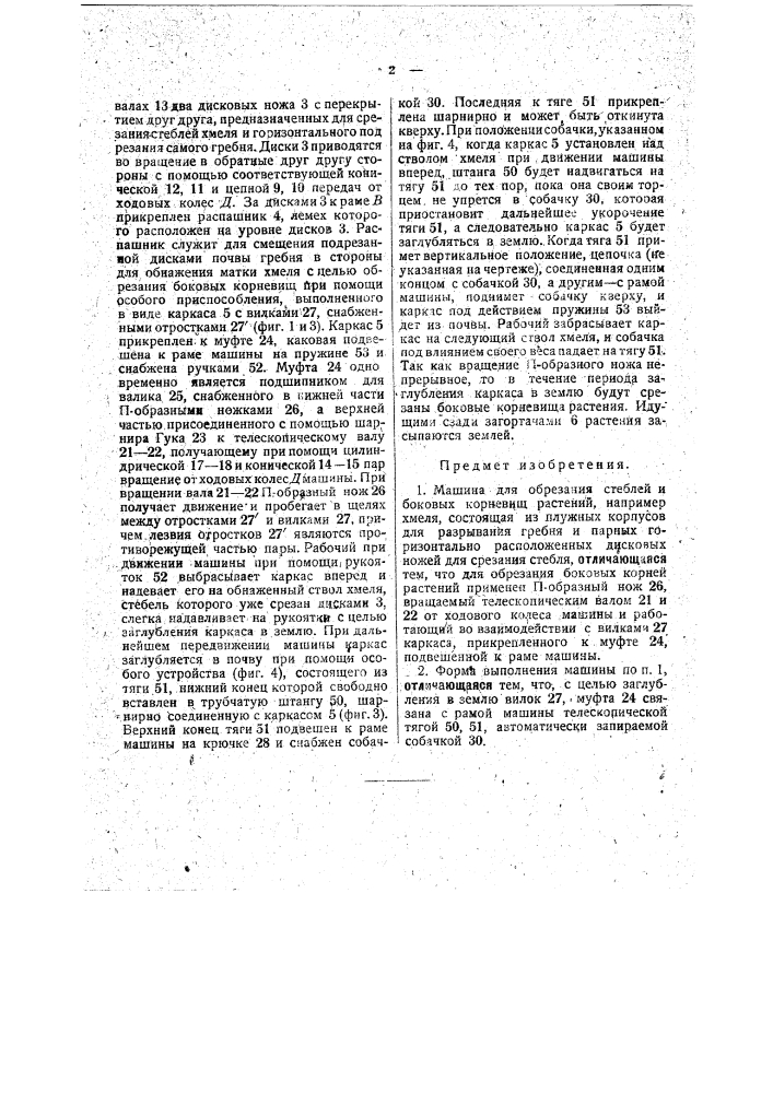 Машина для обрезания стеблей и боковых корневищ хмеля (патент 35471)