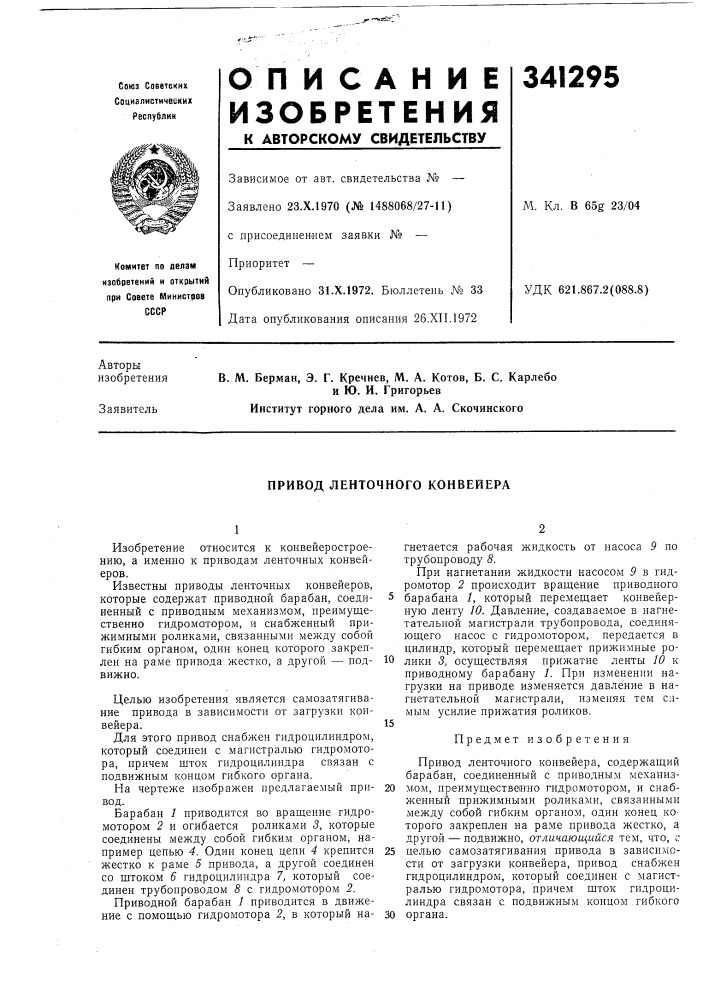 Вертикальный гидравлический пресс (патент 341290)