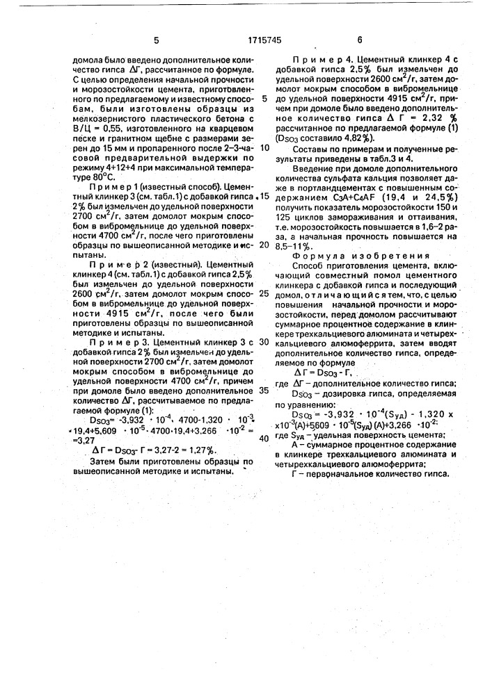 Способ получения цемента (патент 1715745)