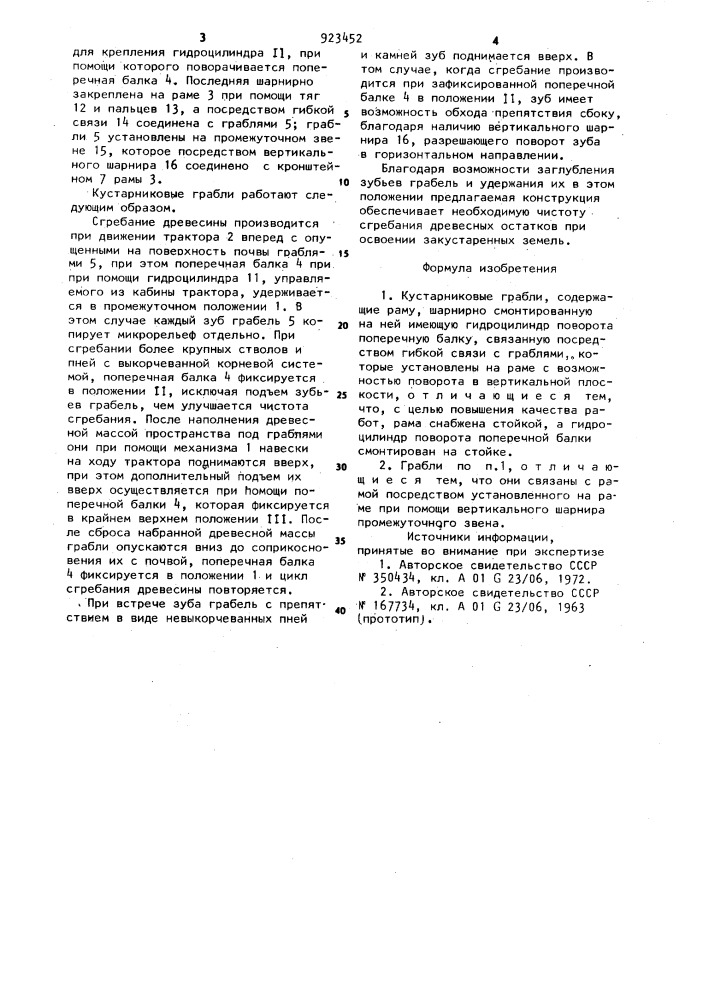 Кустарниковые грабли (патент 923452)