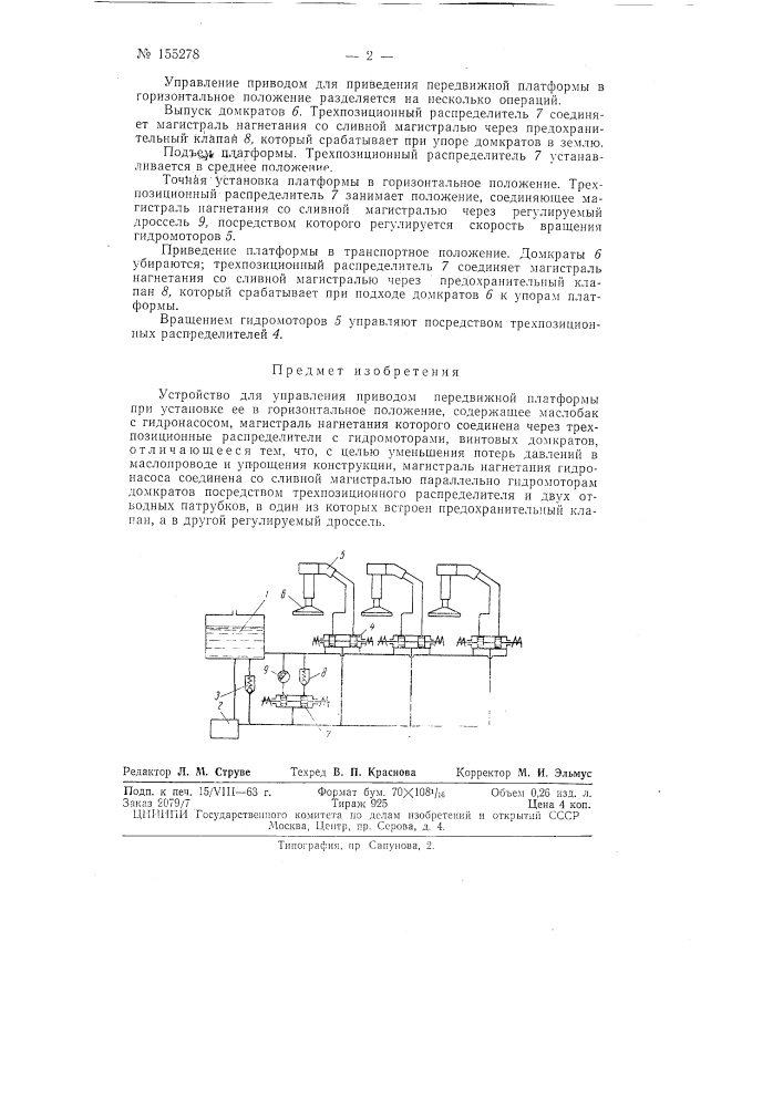 Патент ссср  155278 (патент 155278)