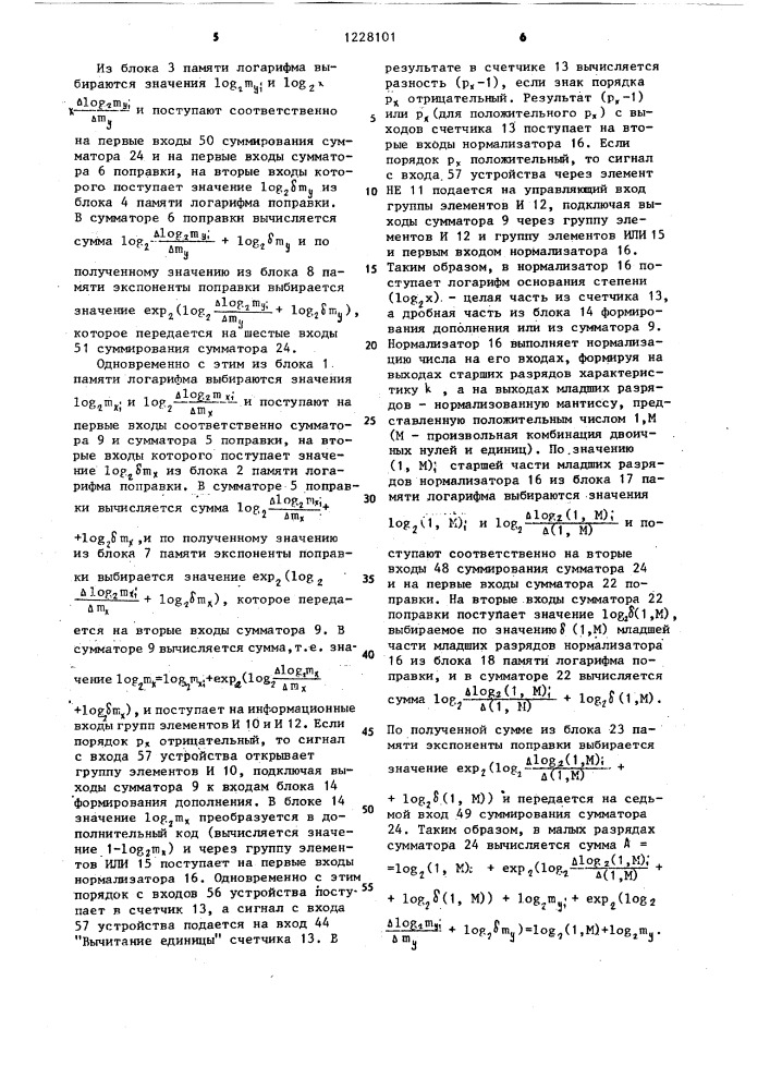 Устройство для возведения в степень (патент 1228101)