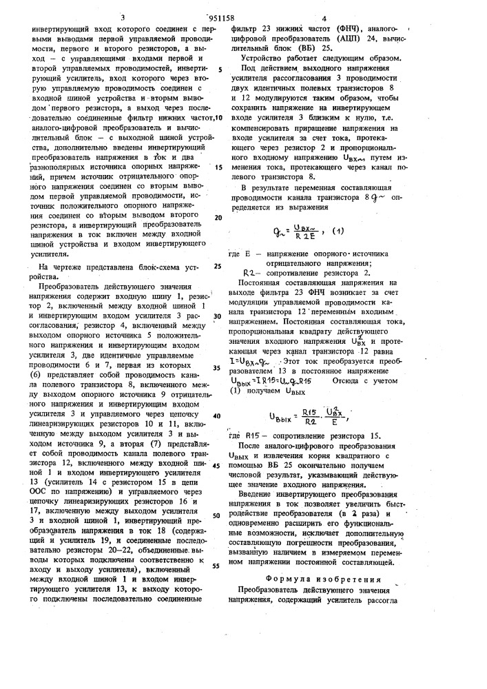 Преобразователь действующего значения напряжения (патент 951158)