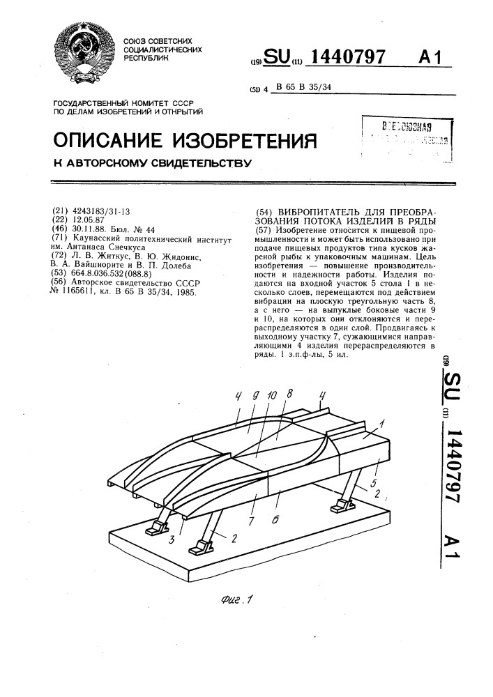 Вибропитатель для преобразования потока изделий в ряды (патент 1440797)