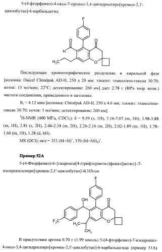 Замещенные производные хроманола и способ их получения (патент 2459817)