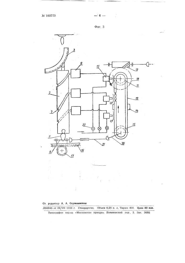 Приспособление для распределения капель стекла от одного питателя (фидера) к нескольким машинам (патент 102772)