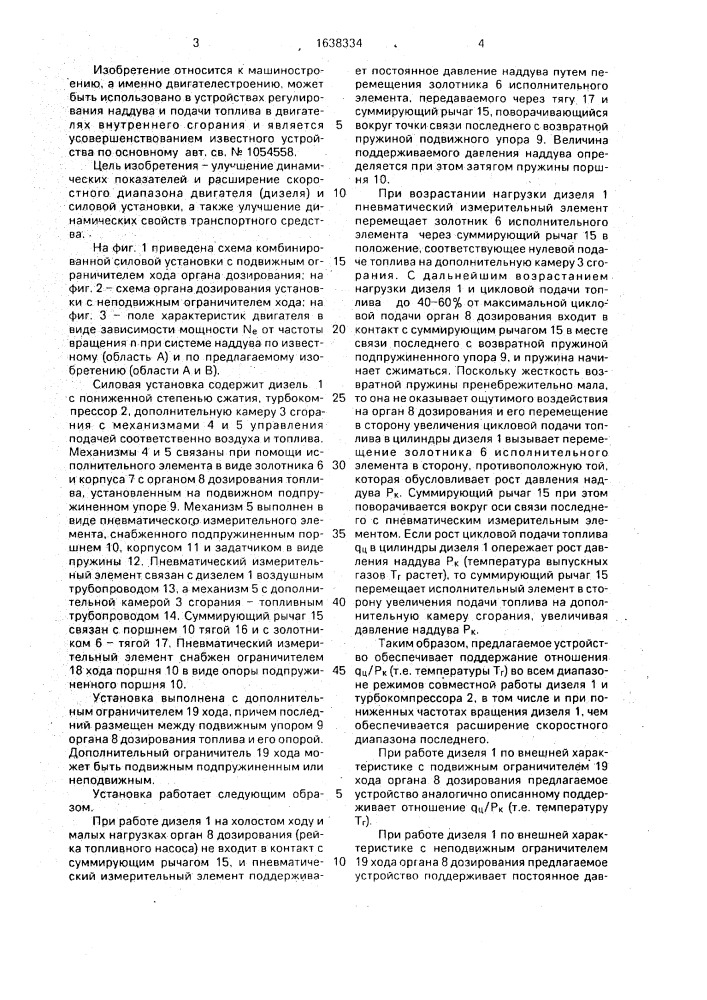 Комбинированная силовая установка (патент 1638334)