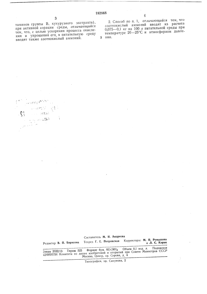 Микробиологический способ окисления flf-сорбитав /- (патент 182868)