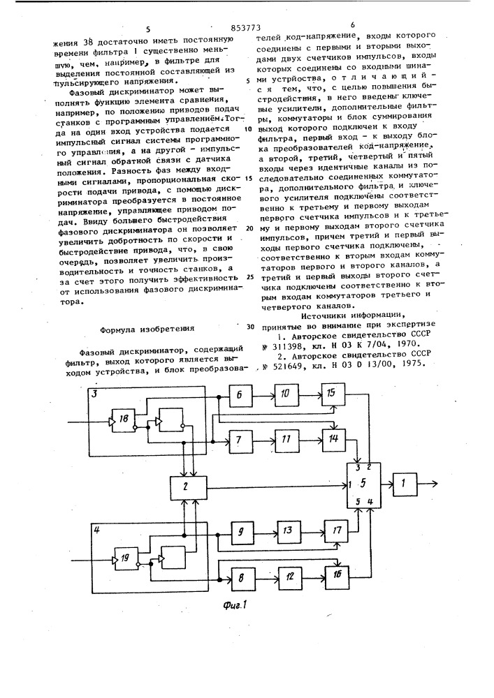 Фазовый дискриминатор (патент 853773)