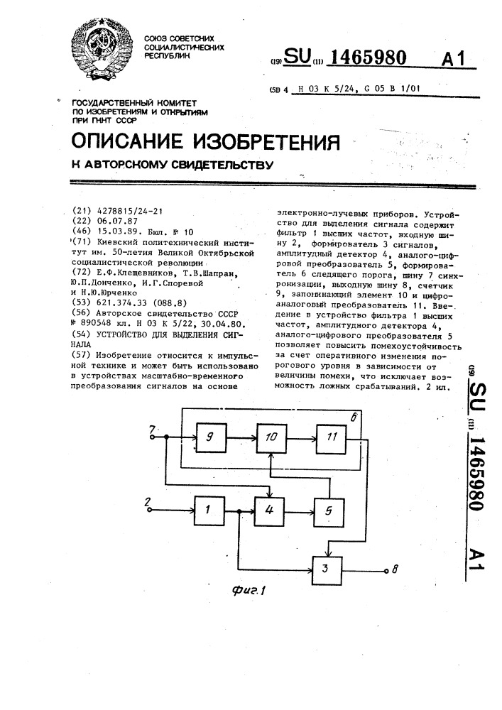 Устройство для выделения сигнала (патент 1465980)