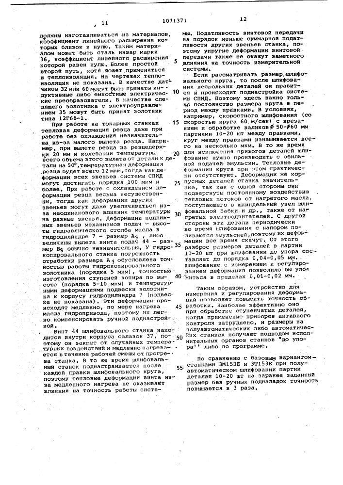 Устройство для управления деформациями в системе спид (патент 1071371)