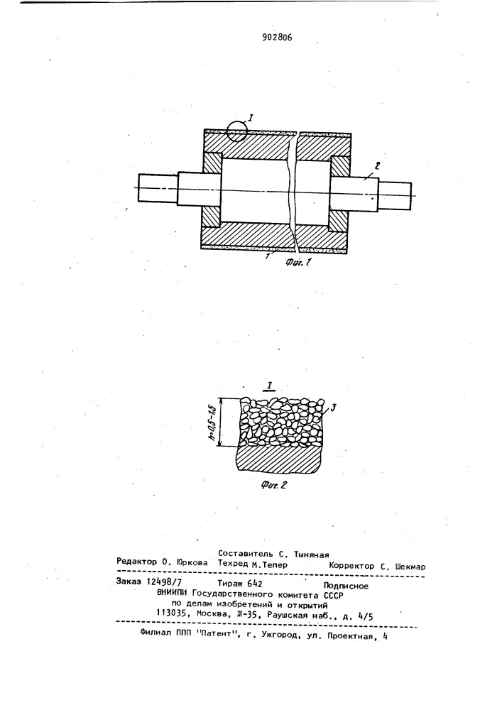 Мукомольный валок (патент 902806)