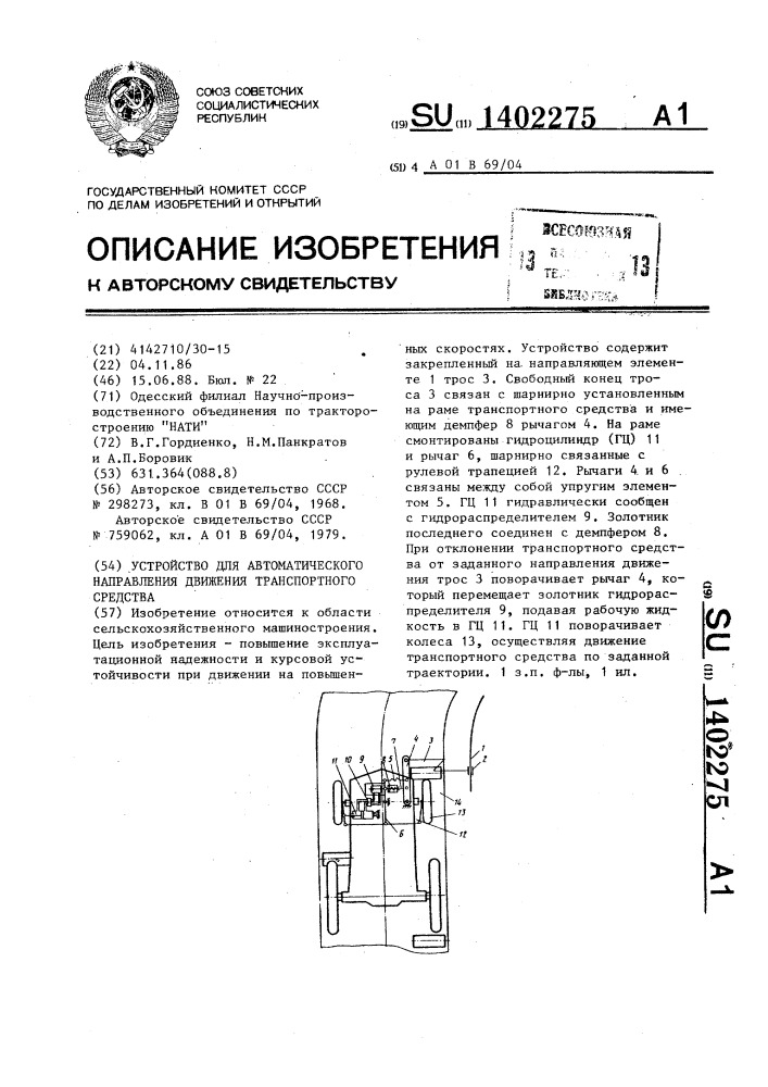 Устройство для автоматического направления движения транспортного средства (патент 1402275)