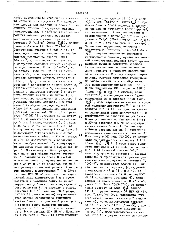 Генератор символов (патент 1550572)