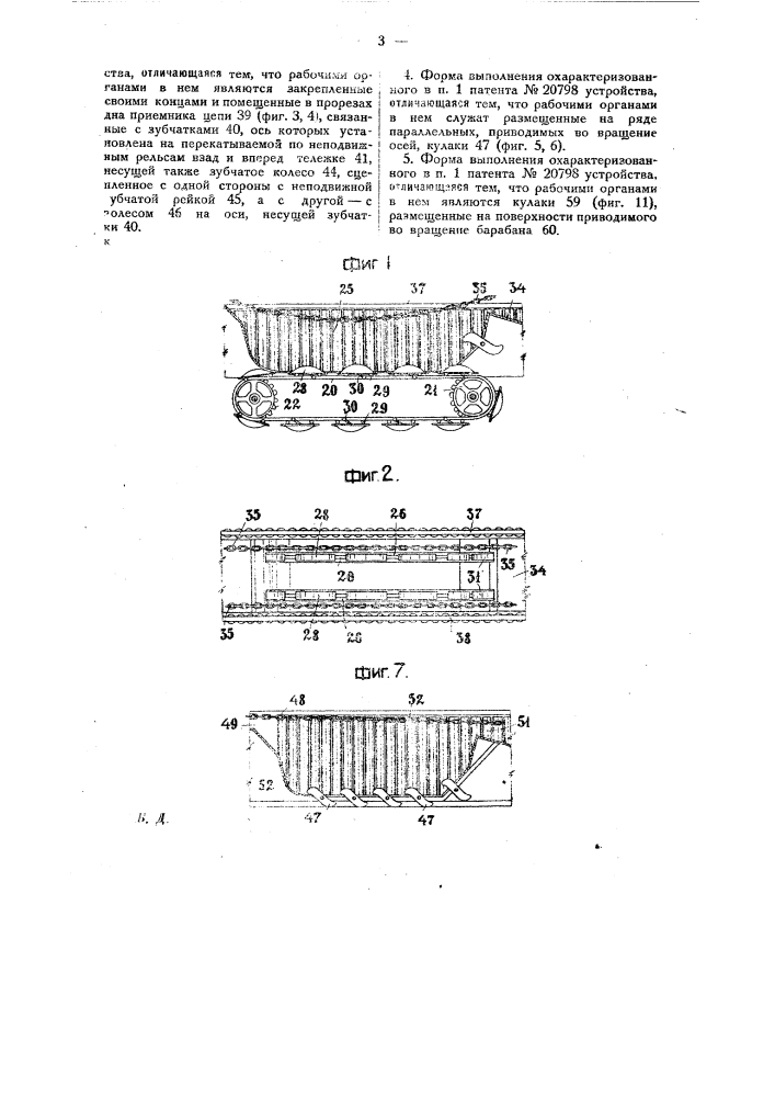 Устройство для удаления коры с бревен (патент 23923)
