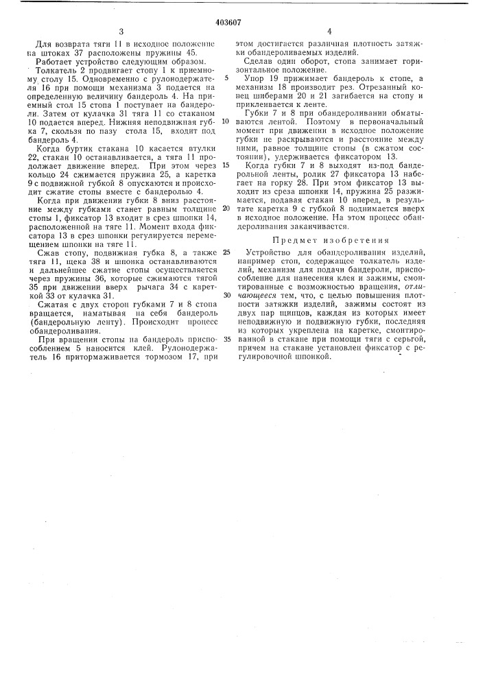 Патент ссср  403607 (патент 403607)