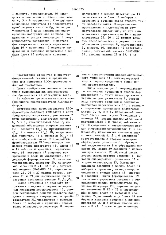 Итерационный преобразователь rlc - параметров (патент 1661673)