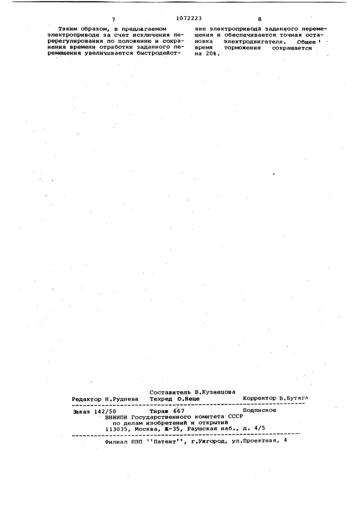 Позиционный электропривод постоянного тока (патент 1072223)