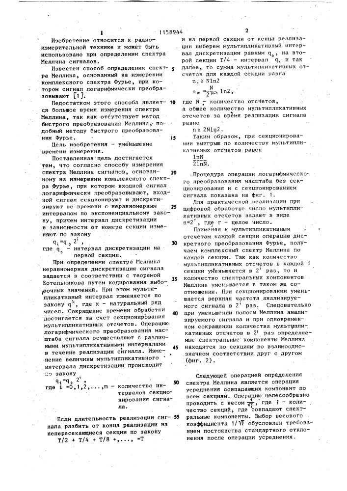 Способ определения спектра меллина сигналов (патент 1158944)