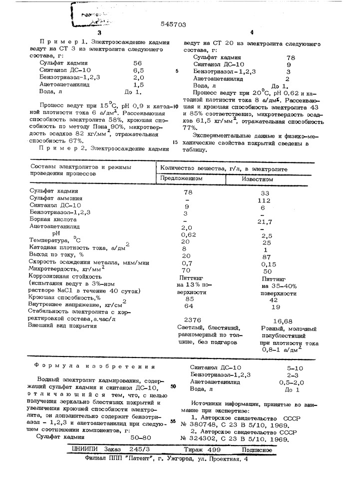 Водный электролит кадмирования (патент 545703)