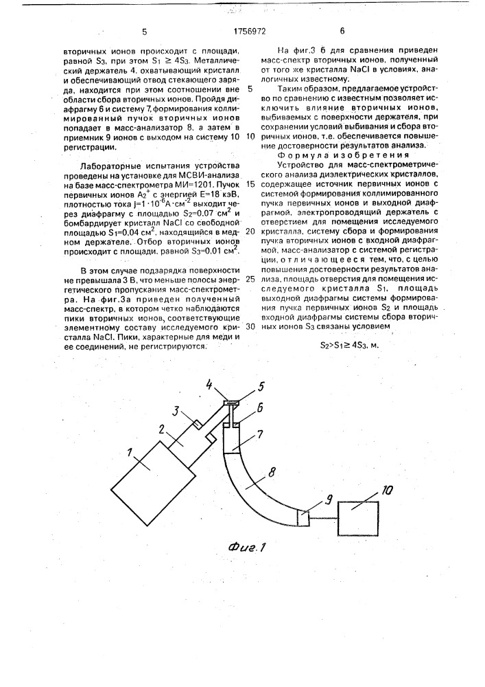 Устройство для масс-спектрометрического анализа диэлектрических кристаллов (патент 1756972)
