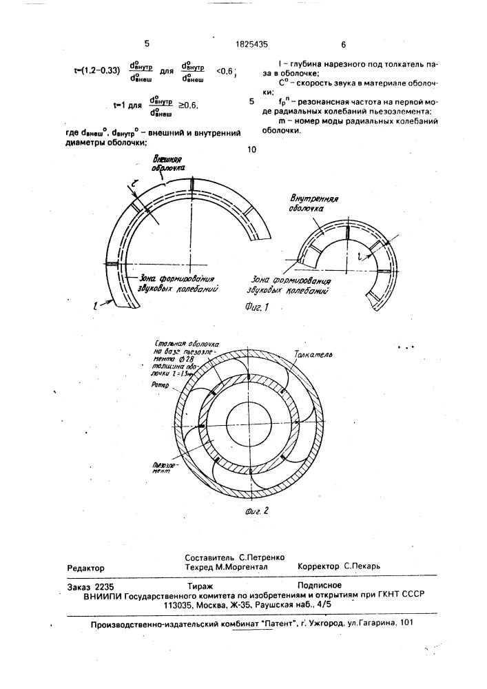 Пьезоэлектрический двигатель (патент 1825435)