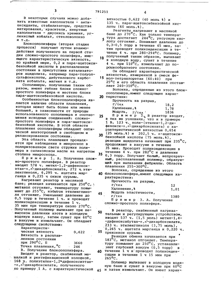 Способ получения полимеров (патент 791251)