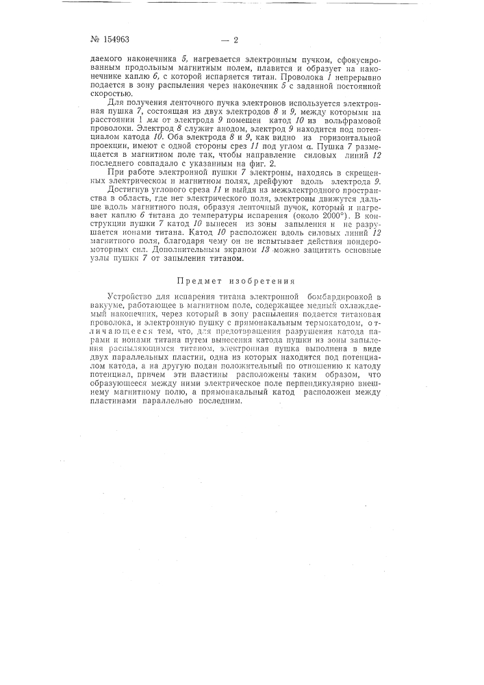 Патент ссср  154963 (патент 154963)