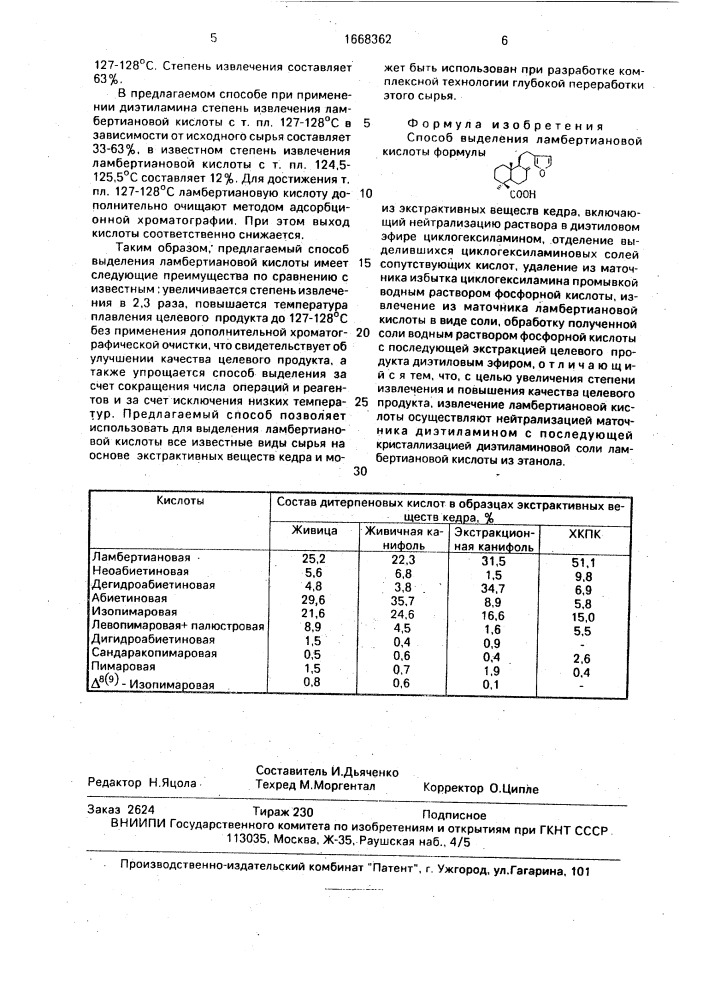 Способ выделения ламбертиановой кислоты из экстрактивных веществ кедра (патент 1668362)