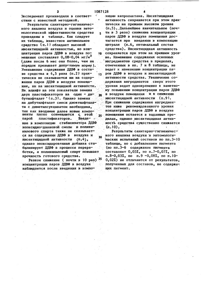 Антимольное средство (патент 1087128)