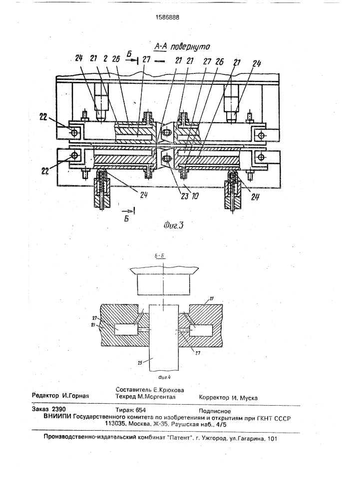 Устройство для наплавки на торцы заготовок (патент 1586888)